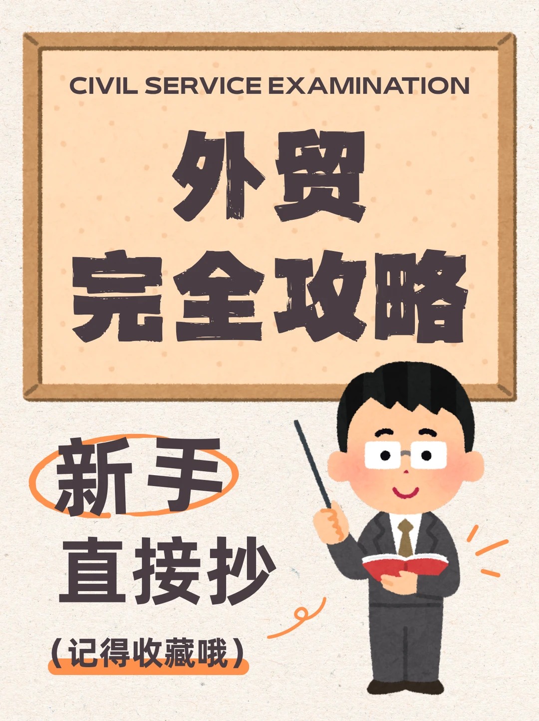 外贸新手必看: 第一步到底做什么?