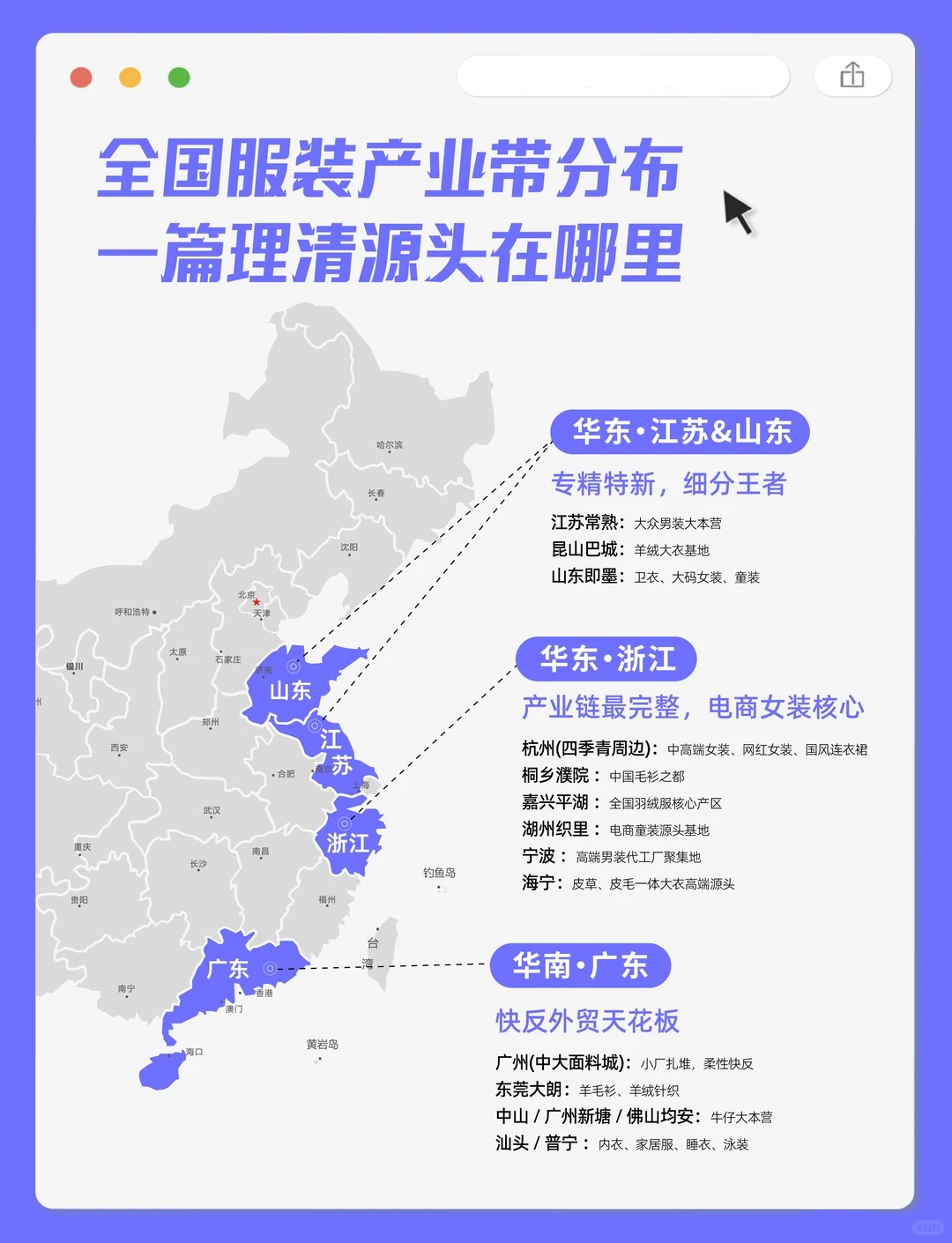 中国服装产业带,外贸服装源头工厂
